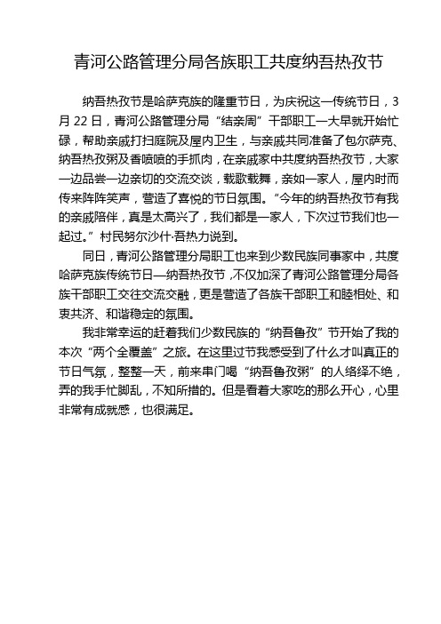 共度那吾肉孜节