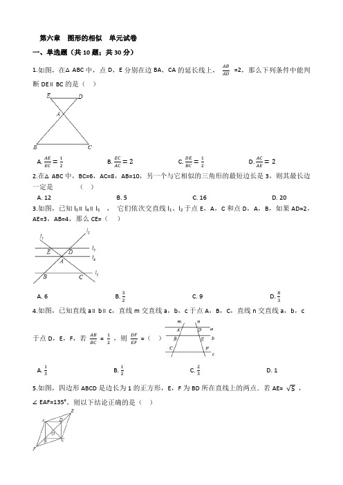 最新苏科版九年级数学下册《第六章图形的相似》单元检测试卷(有答案)