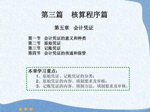 基础会计  第五章