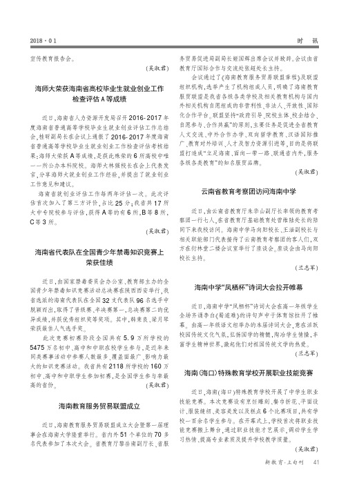 海南省代表队在全国青少年禁毒知识竞赛上荣获佳绩