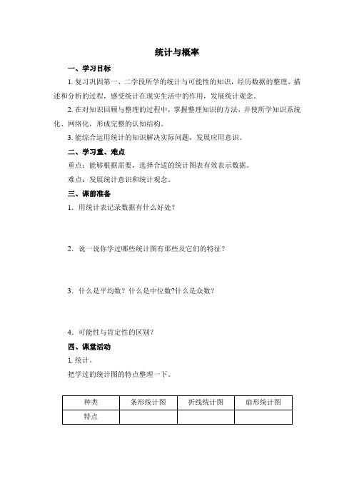 《统计与概率》精品学案(通用版)