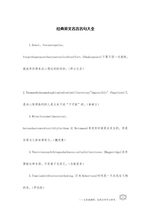 经典英文名言名句大全