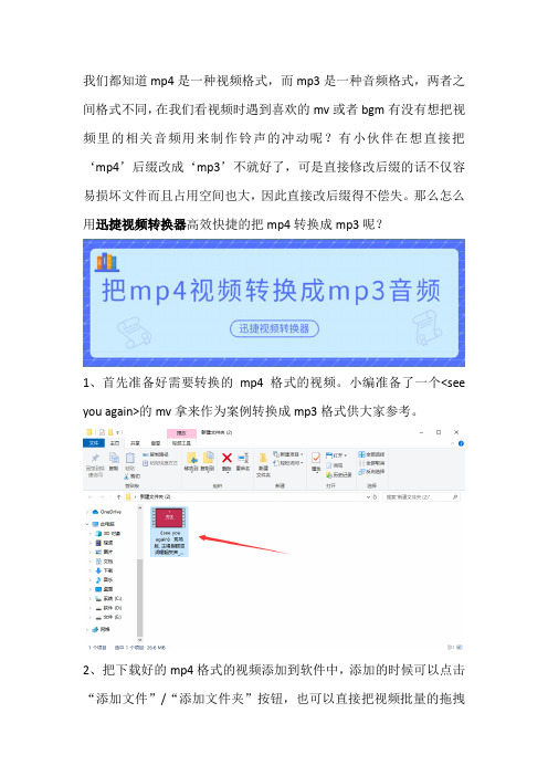 怎么用高效快捷的方法把mp4视频转换成mp3音频