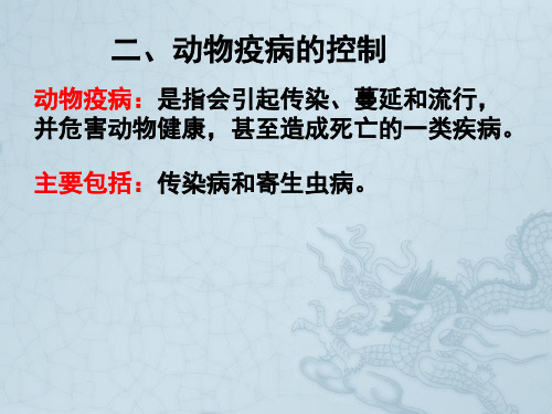高中生物备课资料 第一章 生物科学与农业 第3节优良品种的培育和繁殖课件 浙科版选修2
