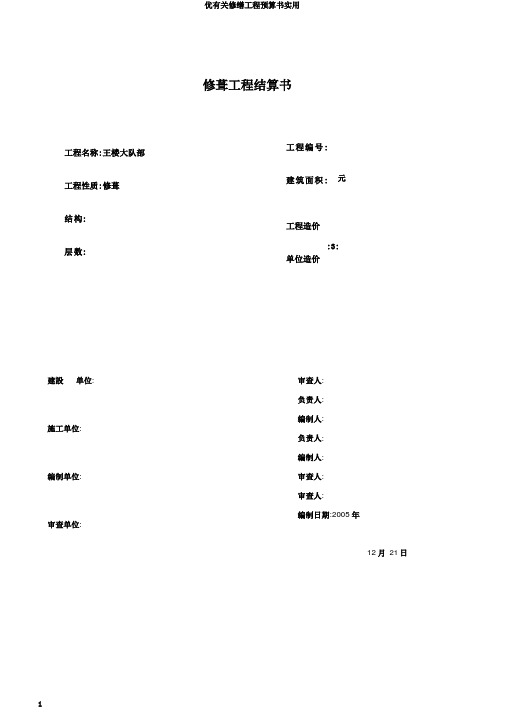 优有关修缮工程预算书实用