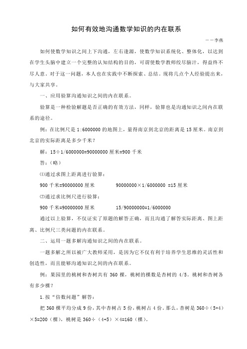 如何有效地沟通数学知识的内在联系