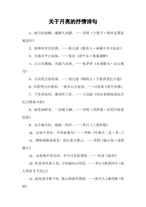 关于月亮的抒情诗句