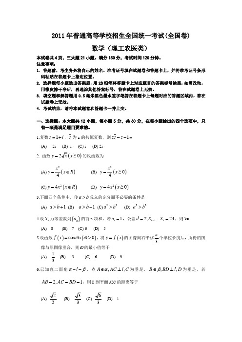 2011年高考理科数学试卷解析(全国大纲卷)
