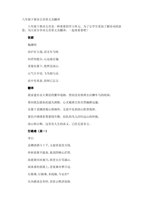 八年级下册诗原文及翻译