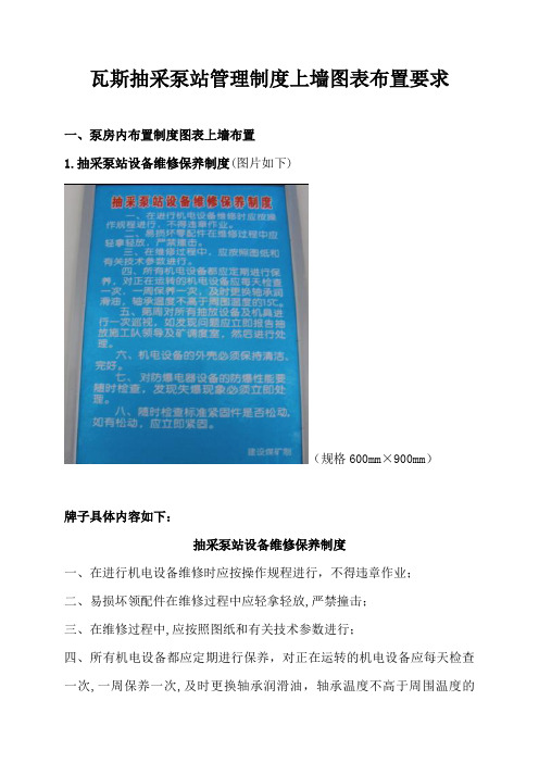 瓦斯抽采泵房管理制度上墙图表布置要求