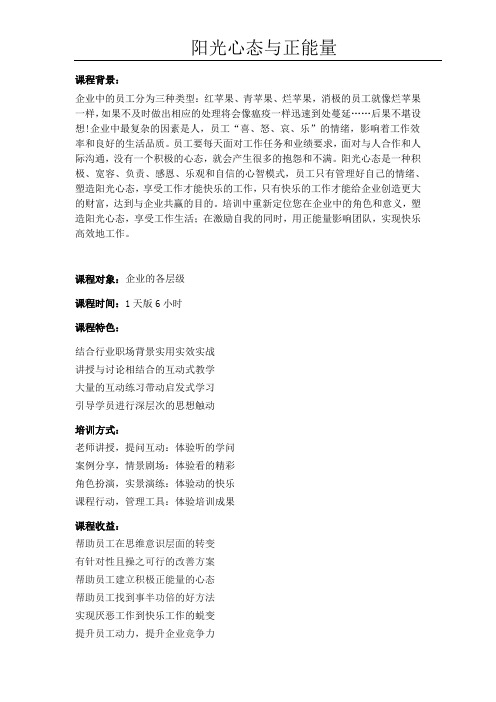 14-《阳光心态与正能量》--李茂新