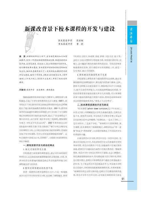 新课改背景下校本课程的开发与建设