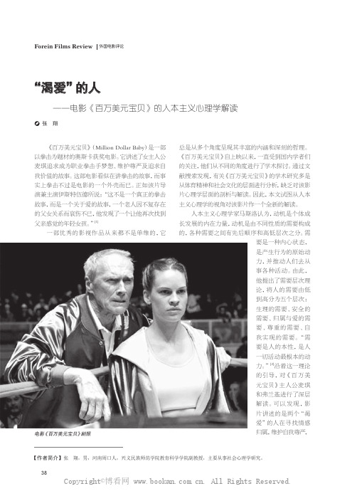 “渴爱”的人——电影《百万美元宝贝》的人本主义心理学解读