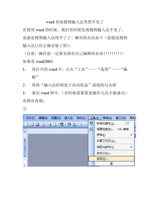 word里面搜狗输入法突然不见了