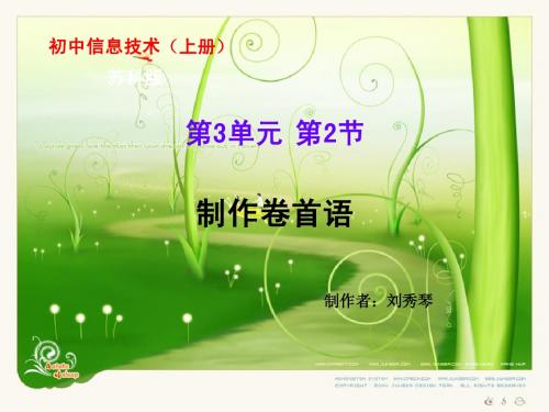 制作卷首语