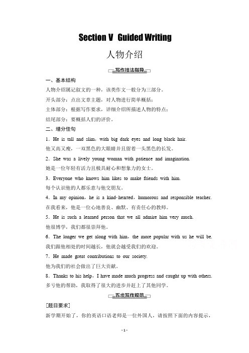 高一英语外研版必修1学案：Module 2 Section Ⅴ【含解析】