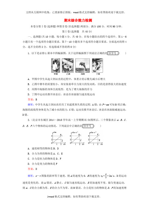 2020秋人教版高中物理必修1期末综合能力检测