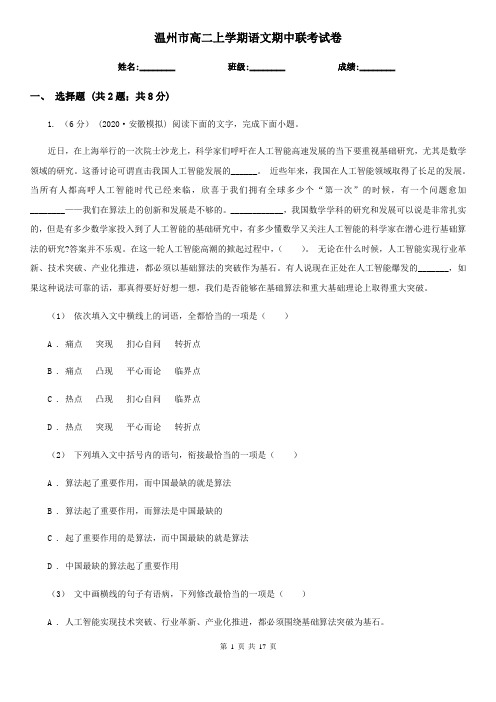 温州市高二上学期语文期中联考试卷