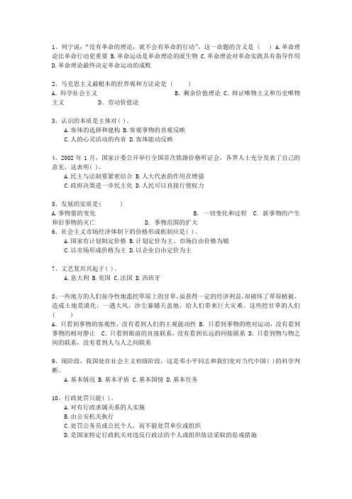 2010陕西省《公共基础知识》考试题库