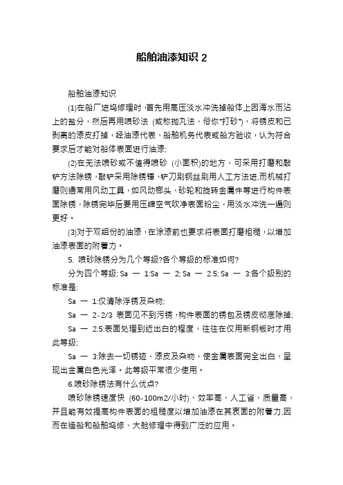 船舶油漆知识2