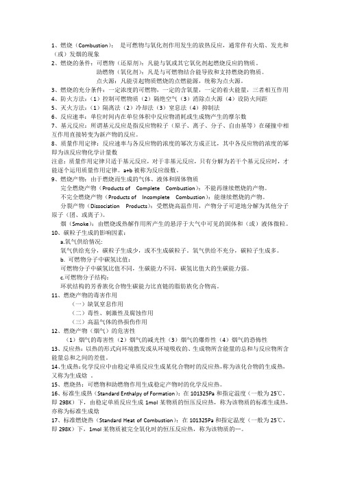 燃烧概念