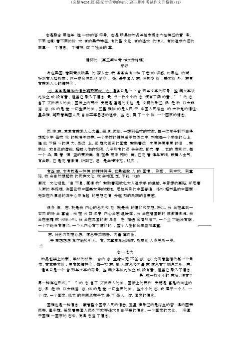 (完整word版)陈家奇信仰的标识(高三期中考试作文升格稿)(1)