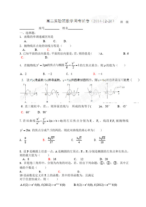 福建省武平县第一中学高二上学期周考(实验班)数学试题