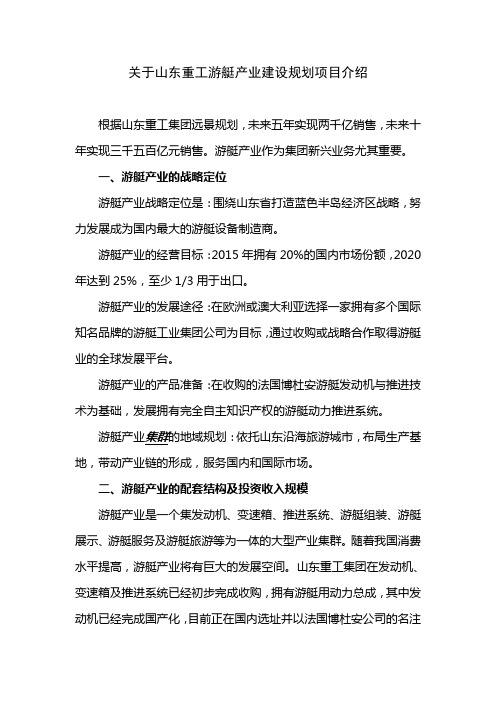 游艇规划