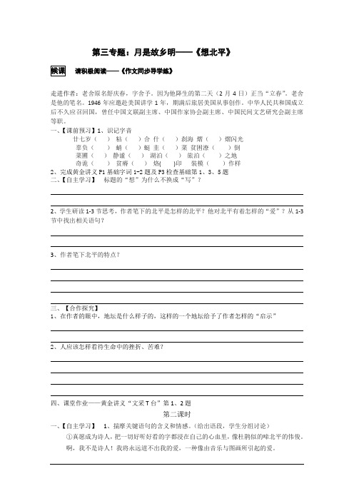 高一语文导学案：3.1.1《想北平》(苏教版必修1)