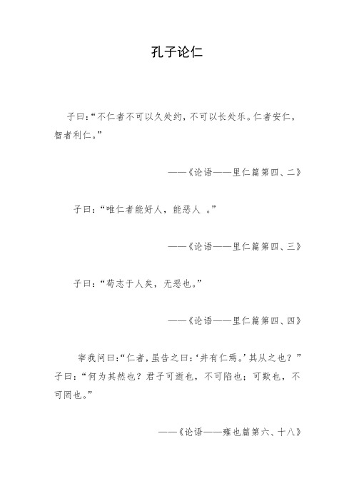 《论语》解读之三——孔子论仁