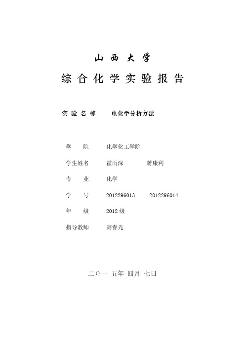 电化学分析方法