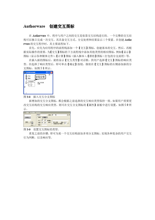 Authorware  创建交互图标