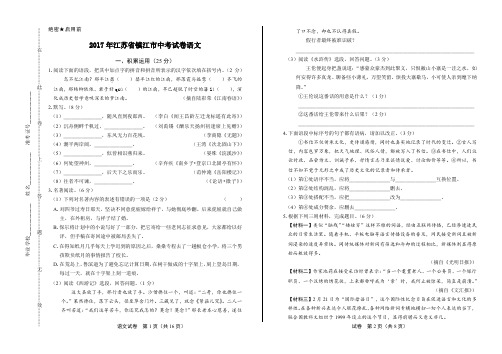 2017年江苏省镇江市中考语文试卷及答案