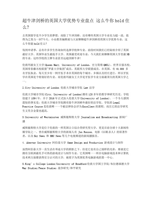 超牛津剑桥的英国大学优势专业盘点 这么牛你hold住么?