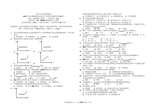海事局海船船员适任证书全国统考试卷：36872 轮机维护与修理