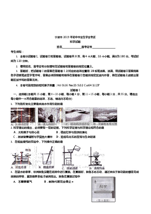 (完整)2019年浙江省宁波市中考科学试卷(版,含答案)(2),推荐文档