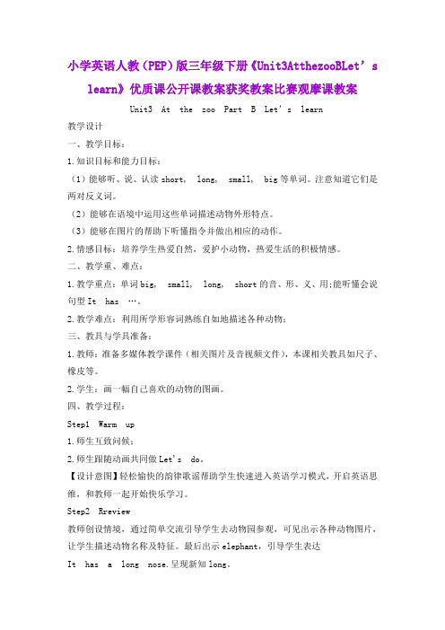 小学英语人教(PEP)版三年级下册《Unit3AtthezooBLet’s learn》优质课公开课获奖教案比赛观摩课教案B001