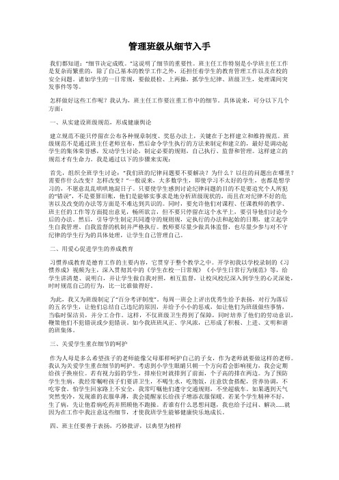 管理班级从细节入手