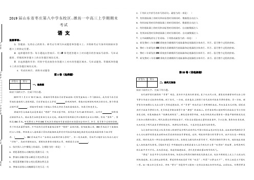 山东省枣庄第八中学2019届东校区、潍坊一中高三上学期期末考试语文试卷(含解析)