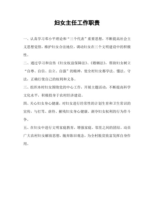 妇女主任工作职责