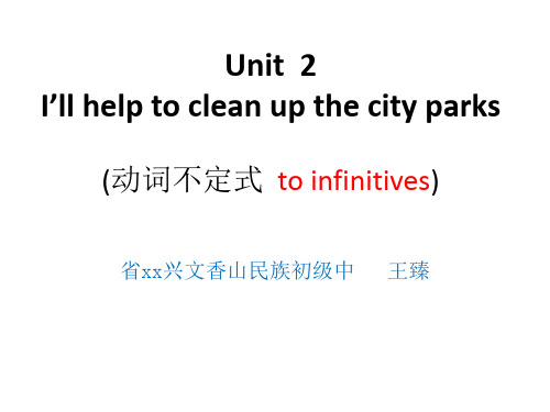 Unit 2 I'll help to clean up the city parks动词不定式