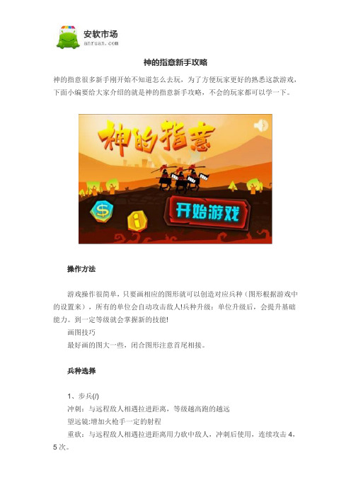 神的指意新手攻略