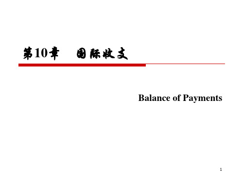 国际收支培训