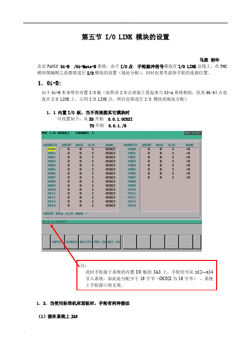 FANUC系统调试说明
