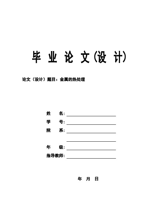 热处理论文范文