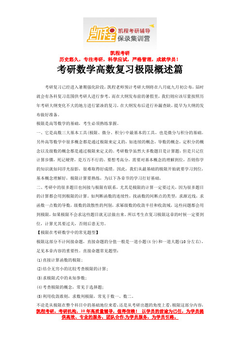 考研数学高数复习极限概述篇