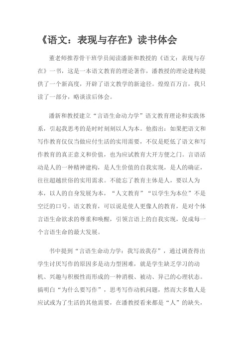 《语文：表现与存在》读书体会