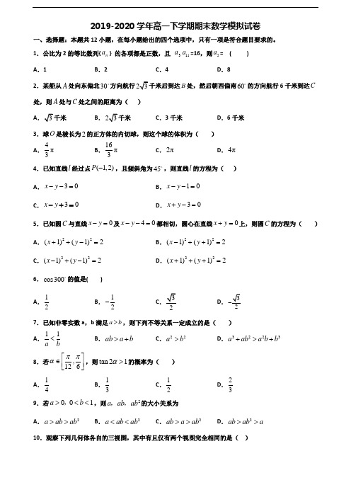 天津市2019-2020学年新高考高一数学下学期期末复习检测试题