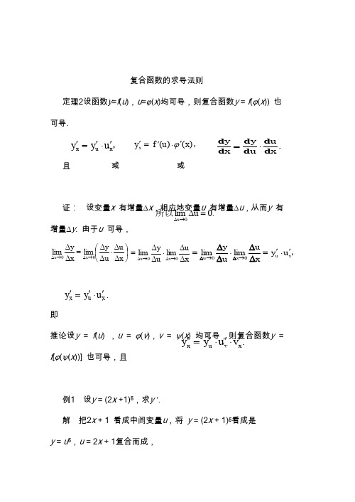 复合函数的求导法则
