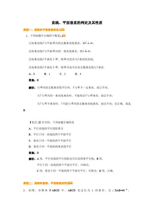 直线、平面垂直的判定及其性质